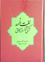 farhang turki ardabil.pdf